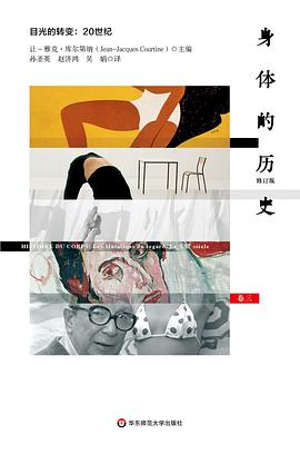 身体的历史·卷三