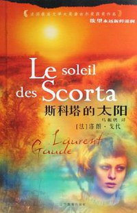 斯科塔的太阳 (辽宁教育出版社 2006)