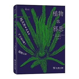 植物也邪恶