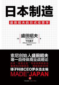 日本制造 (中信出版集团 2016)