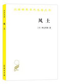 风土