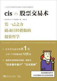 cis股票交易术 (中国青年出版社)