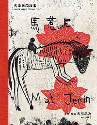 馬惹尼