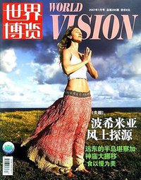 世界博览