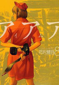 请叫我英雄 Vol.8 (东立出版社 2013)