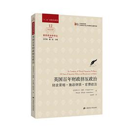 英国百年财政挤压政治