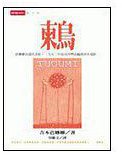 鶇 (博益出版集團有限公司 1996)