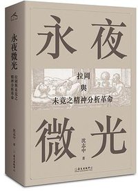 永夜微光