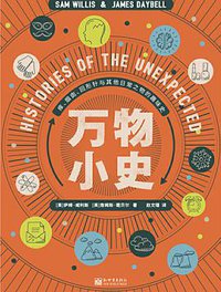 万物小史