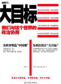 大目标