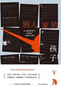 别人家的孩子