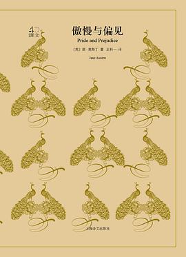 傲慢与偏见