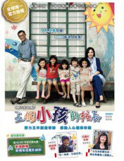 五個小孩的校長