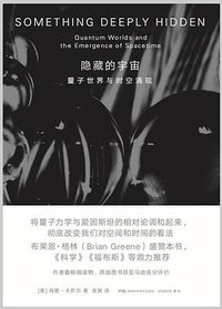 隐藏的宇宙 (湖南科学技术出版社 2021)