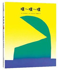 噗~噗~噗 (南海出版公司 2012)