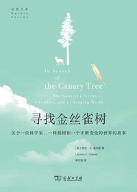 寻找金丝雀树 (商务印书馆 2021)