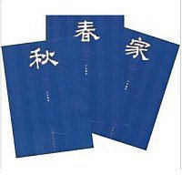 家春秋（全3册）
