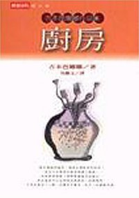 廚房 (時報文化)