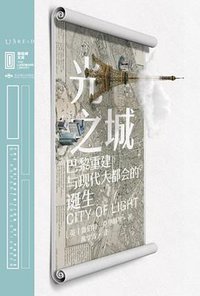 光之城