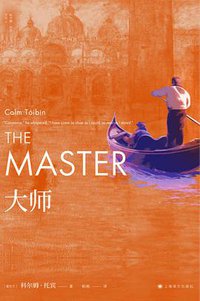 大师 (上海译文出版社 2021)