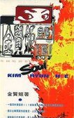 金贤姬自传 (博益出版集團有限公司 1995)