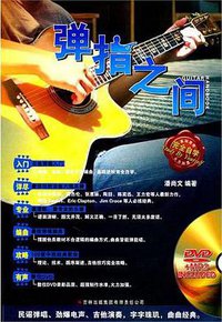 弹指之间 (吉林音像出版社 2011)