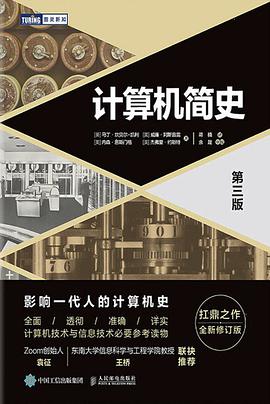 计算机简史(第三版)