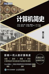 计算机简史（第三版）