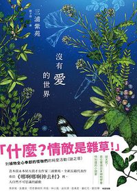 沒有愛的世界 (新經典 2020)