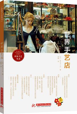 世界手艺店
