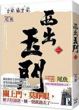西出玉門(全四冊)