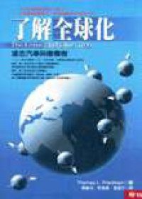 了解全球化 (聯經出版事業股份有限公司 2000)