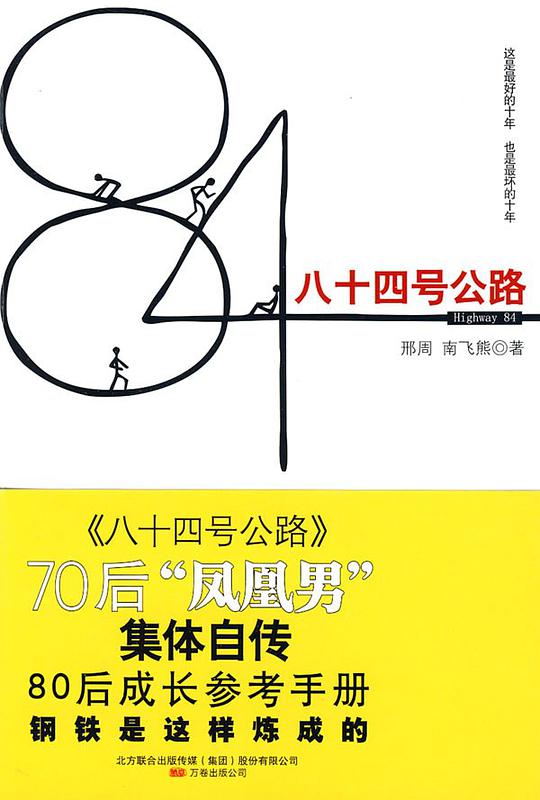 八十四号公路