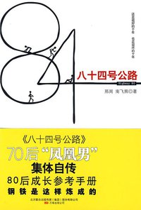 八十四号公路