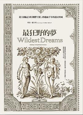 最狂野的夢