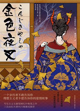 金色夜叉