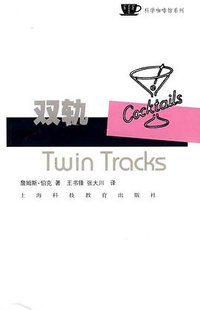 双轨 (上海科技教育出版社 2009)