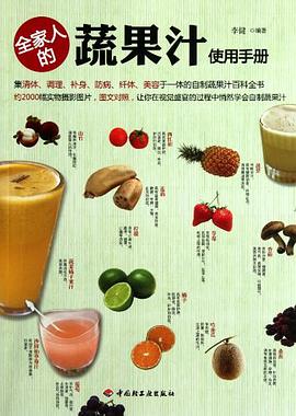 全家人的蔬果汁使用手册