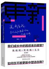 更新自我