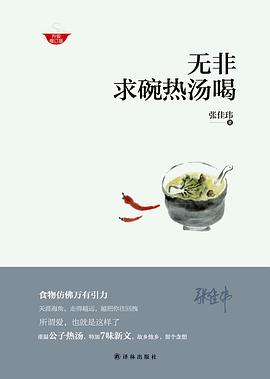 无非求碗热汤喝(升级修订版)