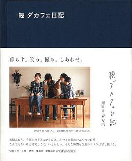 続 ダカフェ日記