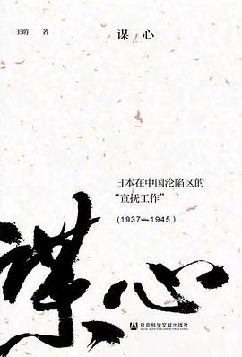 谋心