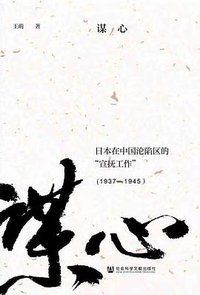 谋心