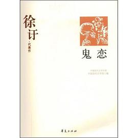 鬼恋