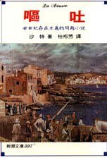 嘔吐 (志文 1997)