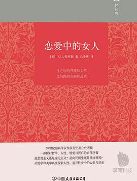 恋爱中的女人