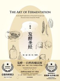 发酵圣经——奶、蛋、肉、鱼、饮料