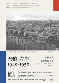 巴黎左岸1940-1950 (創意市集 2020)