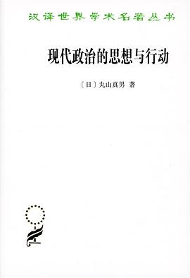 现代政治的思想与行动
