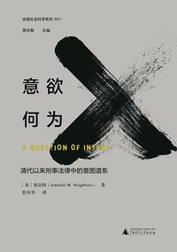 意欲何为 (广西师范大学出版社 2020)